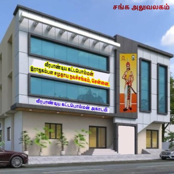 கட்டபொம்மன் அகாடமி 2024-25 கல்வியாண்டு இலவச பயிற்சி வகுப்பு மாணவர் சேர்க்கை!