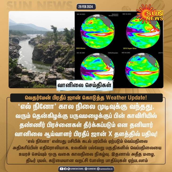 மழைக்கு காத்திருக்கும் மக்களுக்கு மகிழ்ச்சியளிக்கும் செய்தி!