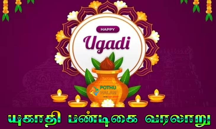 இராஜகம்பள உறவுகளுக்கு யுகாதி திருநாள் வாழ்த்துகள்!