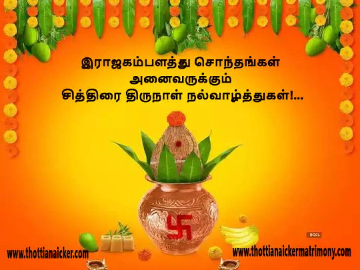 இராஜகம்பளத்து சொந்தங்கள் அனைவருக்கும் சித்திரை திருநாள் நல்வாழ்த்துகள்!