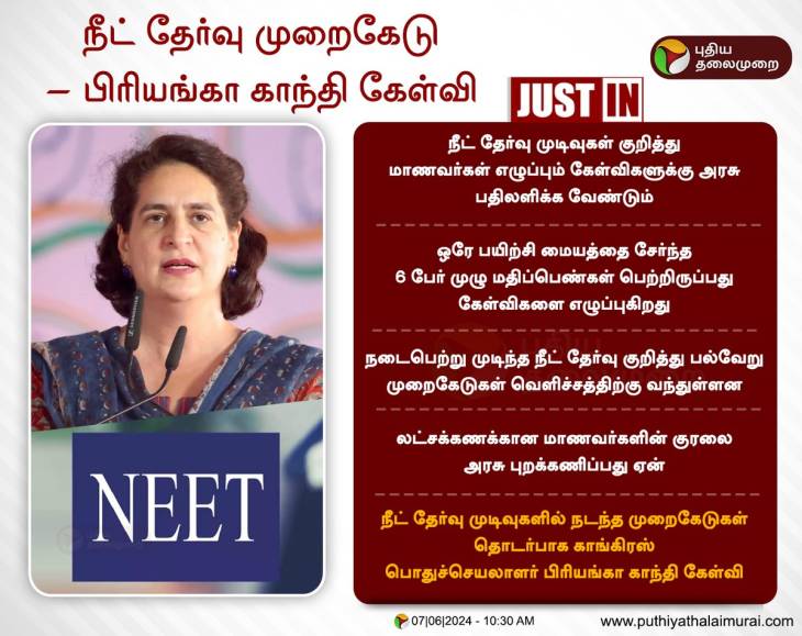 வினாத்தாள் லீக், ஆள் மாறாட்டம், தேர்வு மைய மோசடி, கருணை மதிப்பெண் குளறுபடி - அம்பலமாகும் நீட் மோசடி! 