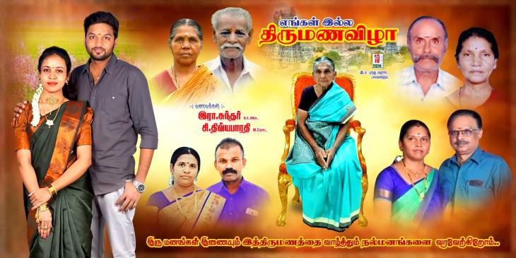 இராஜகம்பள சமுதாய நலச்சங்க பொருளாளர் இல்லத் திருமணவிழா!