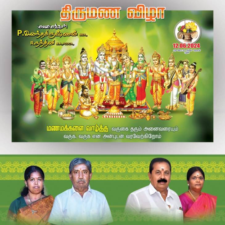 எஸ்.ஆர்.இராஜேந்திரன் இல்லத்திருமணவிழா - மணமக்களுக்கு அமைச்சர் நேரில் வாழ்த்து!