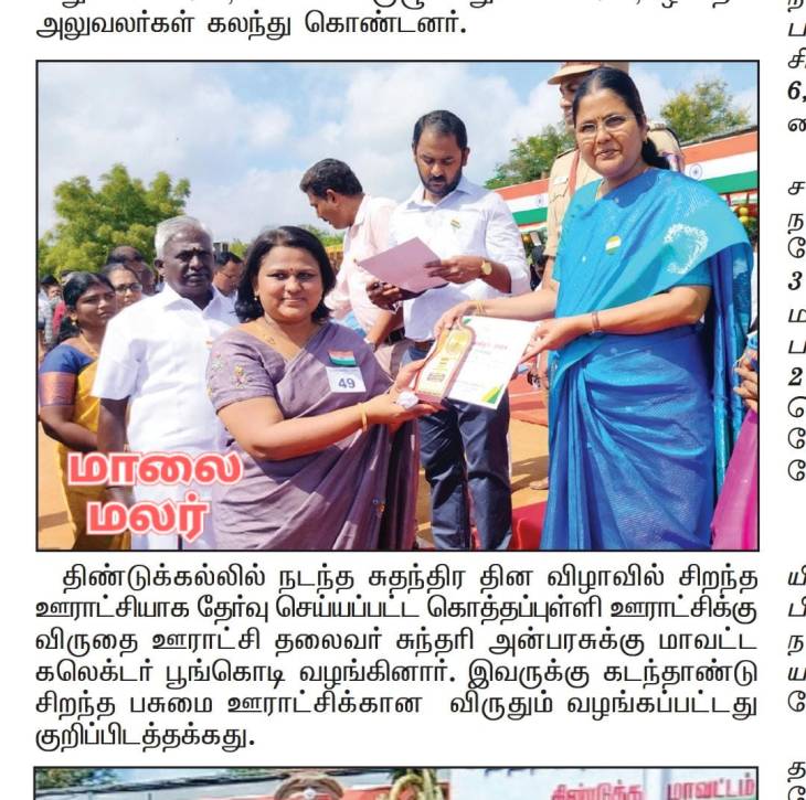 இராஜகம்பளத்தார்கள் கொண்டாடிய 78-வது இந்திய சுதந்திர தினம்!