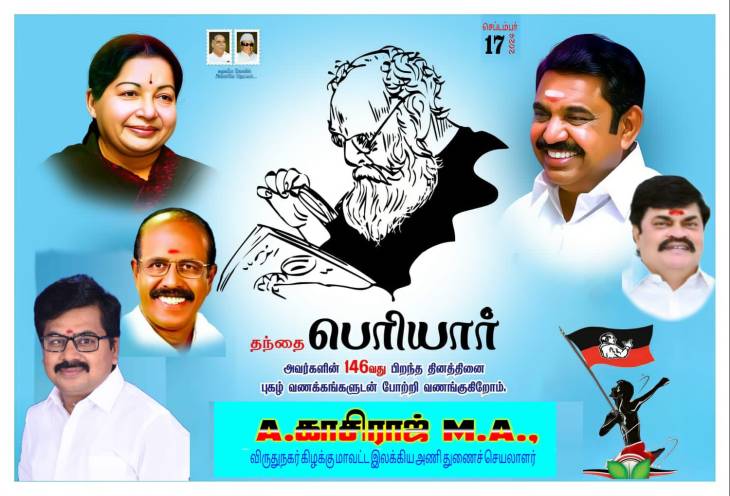 காலம் செதுக்கிய சமூகநீதி தூதன் அறிவாசான் தந்தை பெரியார்!