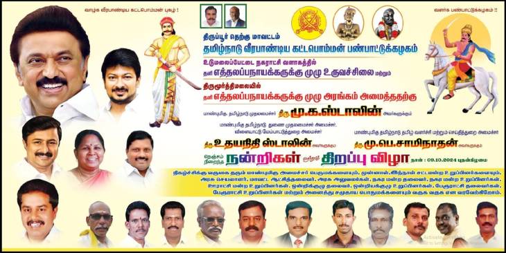 தமிழக முதல்வர் திறந்துவைக்கும் தளி எத்தலப்பநாயக்கர் முழுவுருவச்சிலை!
