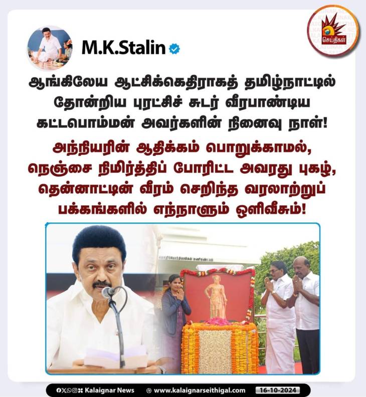 மாவீரனின் 225-வது நினைவுநாளை அரசுவிழாவாக நடத்த உத்தரவிட்ட முதல்வருக்கு நன்றி!