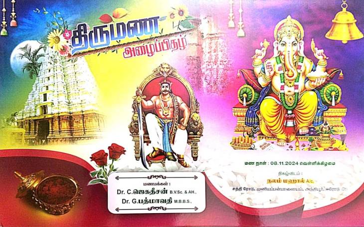 த.வீ.க.பண்பாட்டுக்கழக மாநில துணைத்தலைவர் இல்லத் திருமணவிழா!