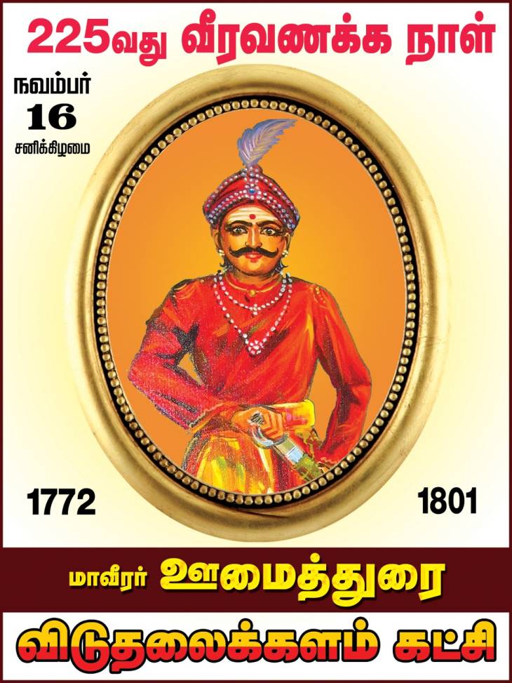 உலக வரலாற்றில் சைகை மொழியில் போர்நடத்திய ஒரே ஒப்பற்ற மாவீரன் ஊமைத்துரை!