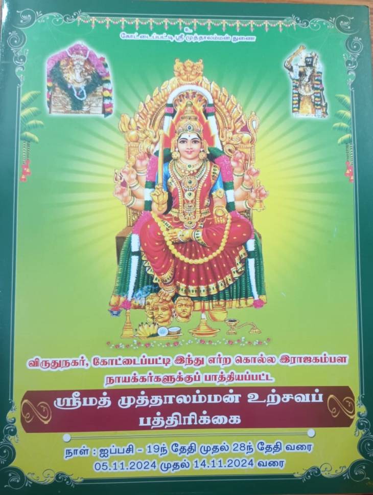 மூன்று தசாப்தங்களுக்கு பின் இராஜகம்பளத்தார் கோட்டைக்கு வந்த ஸ்ரீமத் முத்தாலம்மன்!