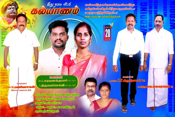 இராஜகம்பள சமுதாய நலச்சங்க ஒருங்கிணைப்பாளர் இல்லத்திருமண விழா!