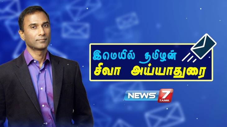 இ-மெயில் பயன்படுத்துபவாரா? அப்படியானால் இவரைத் தெரியுமா?
