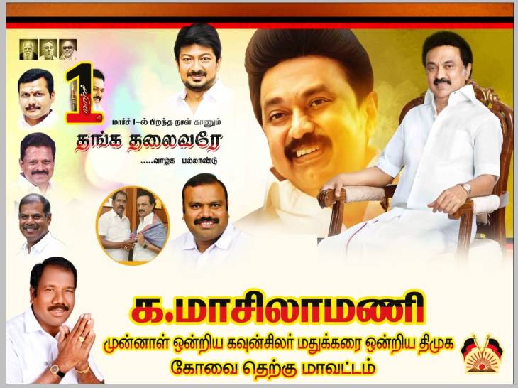 தமிழக முதல்வருக்கு இனிய பிறந்தநாள் வாழ்த்துகள்!