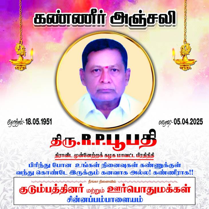 கோவை மாவட்ட மகாஜன சங்க மூத்த தலைவர் திடீர் மறைவு - தலைவர்கள் இரங்கல்.