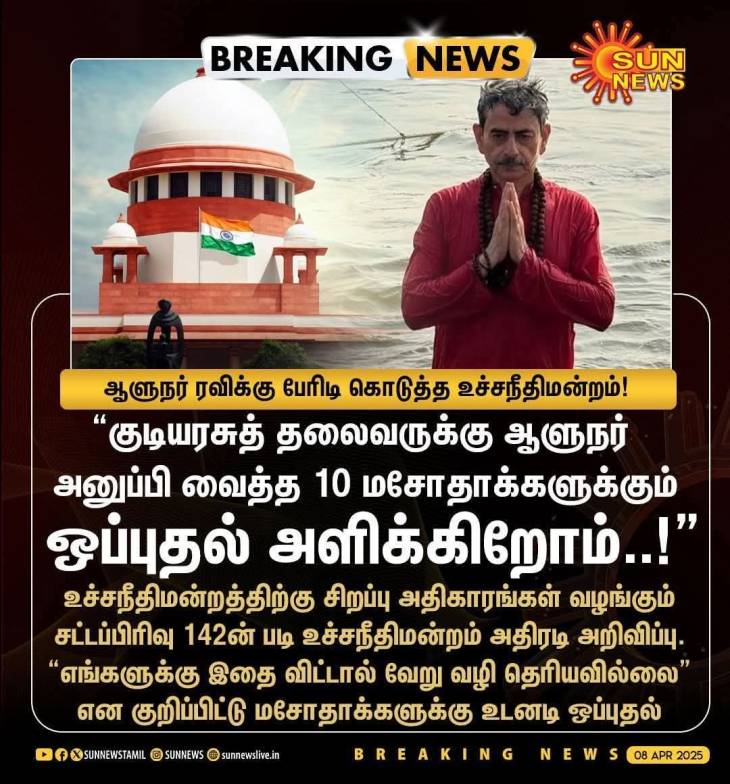 ஆளுநருக்கு அதிர்ச்சி!  ஆளும்கட்சிக்கு மகிழ்ச்சி! அரசியலமைப்புக்கு புத்துணர்ச்சி!