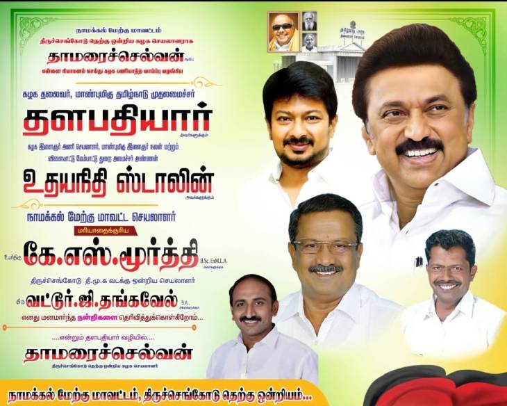 திமுக ஒன்றிய பொறுப்பாளராக தாமரைச்செல்வன் நியமனம்!

