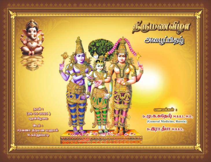Dr.சுதேஷ் - Dr.தீபா இணையேற்பு விழா!