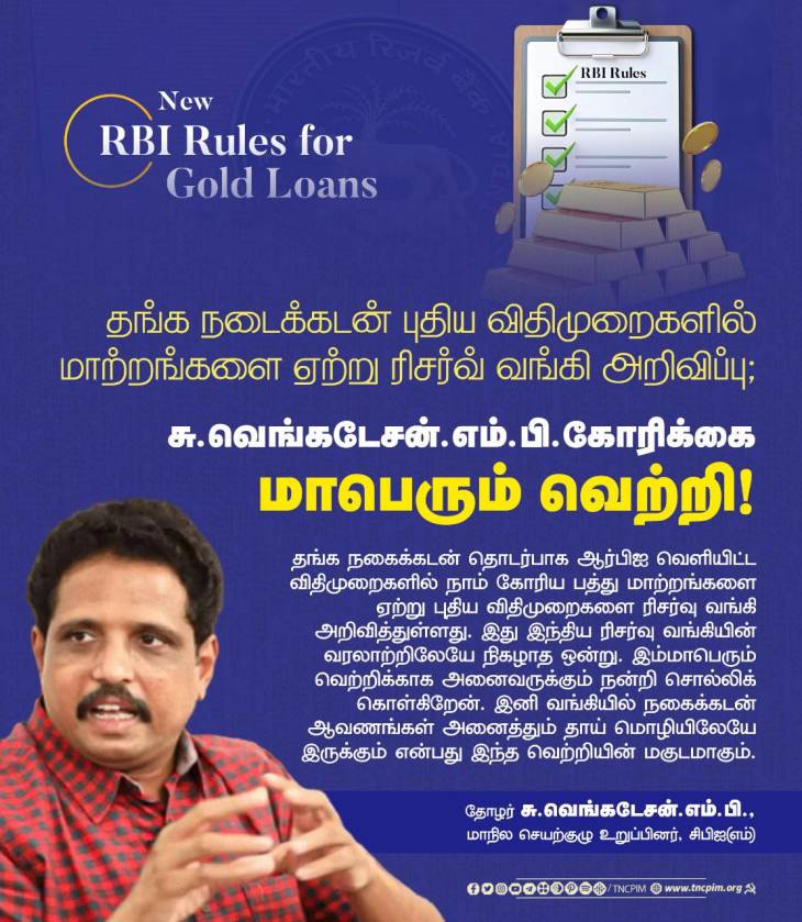 தங்கநகைக்கடன் நிபந்தனை - எதிர்ப்புக்குப் பணிந்தது ரிசர்வ் வங்கி