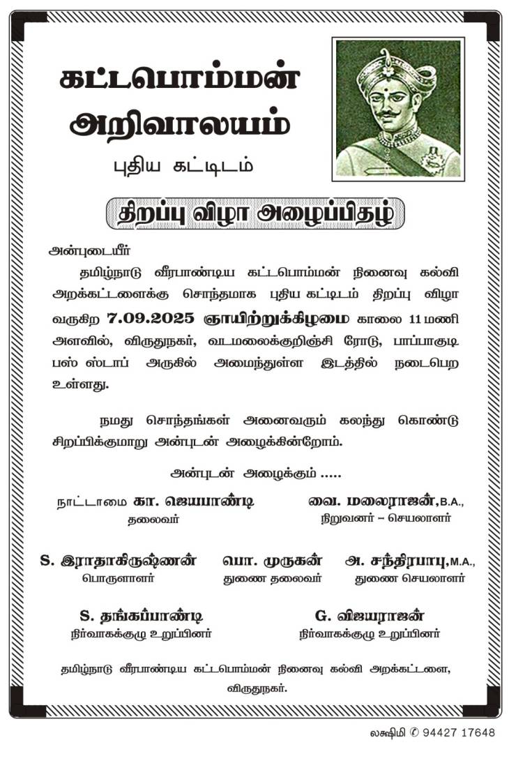 கட்டபொம்மன் அறிவாலயம் திறப்புவிழா அழைப்பிதழ்!
