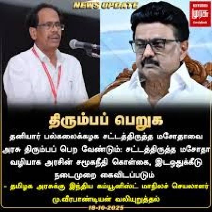 சமூகநீதியின் பெயரால் சமூக அநீதியா? திமுக அரசுக்கு கடும் எதிர்ப்பு!