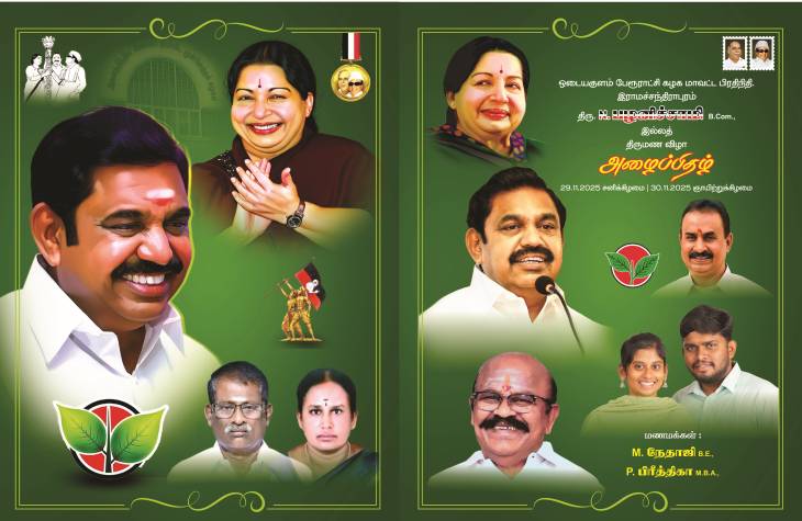 இராஜகம்பள சமுதாய நலச்சங்க உறவுகள் இல்லத்திருமண விழா!