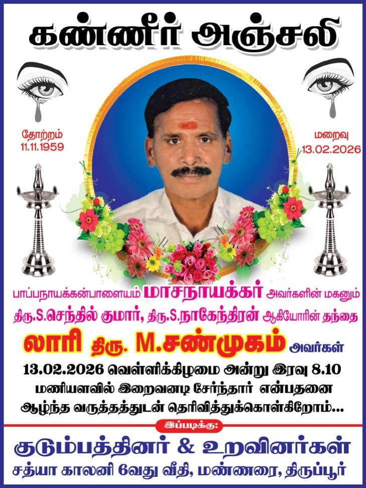 இராஜகம்பளத்தாரின் உறவுப்பாலமே.... உனை இழந்தோம்....