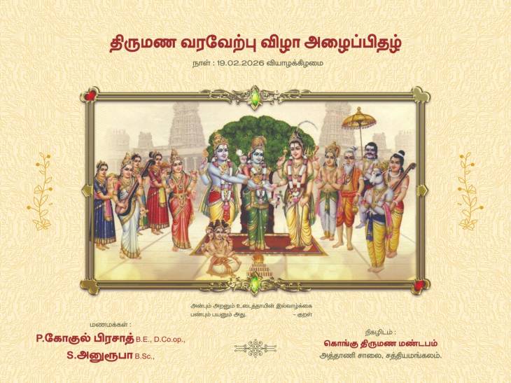 நன்கொடையாளர் திரு,நம்பிராஜ் இல்லத் திருமணவிழா! 