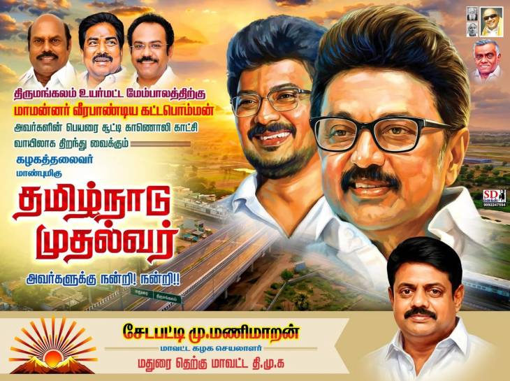 இரயில்வே மேம்பாலத்திற்கு கட்டபொம்மன் பெயர் சூட்டிய தமிழக முதல்வர்!