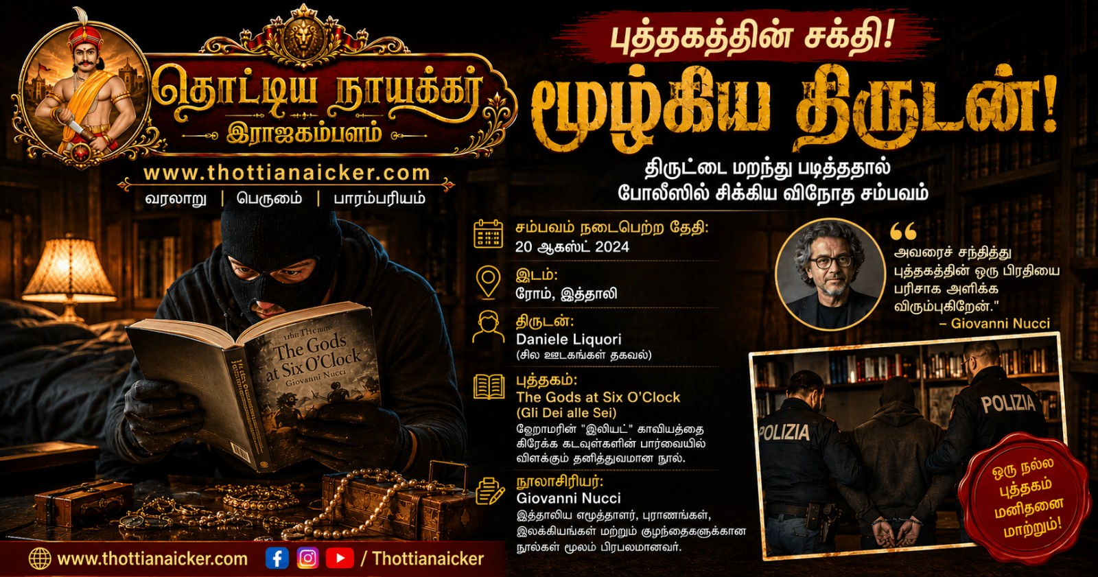 திருட வந்ததை மறந்து புத்தகத்தில் மூழ்கிய திருடன்!