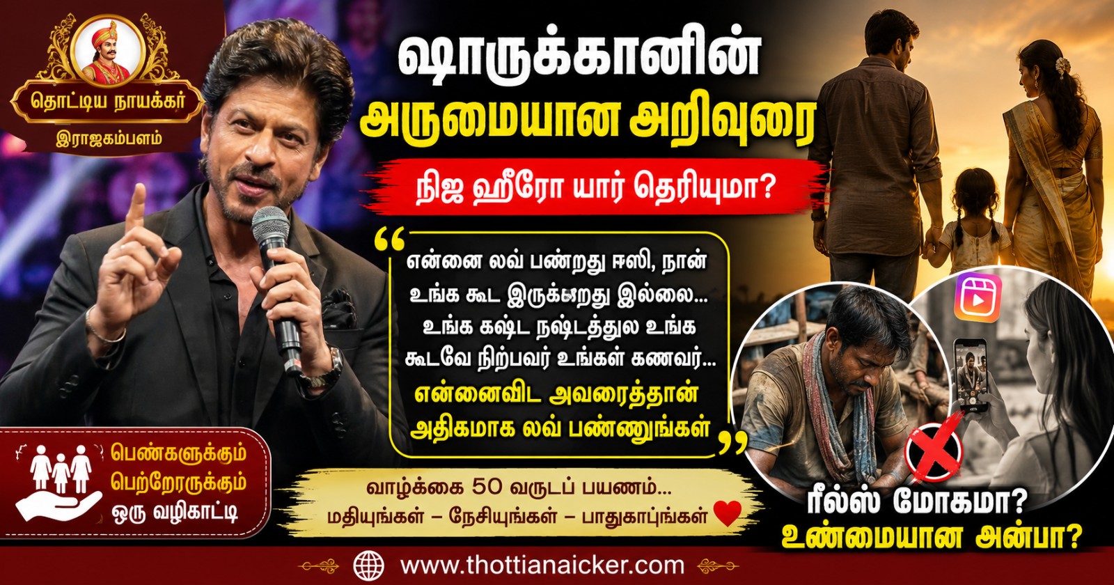 சினிமா ரசிகராக இருங்கள்... வாழ்க்கையை நடிகர்களிடம் ஒப்படைக்காதீர்கள்!