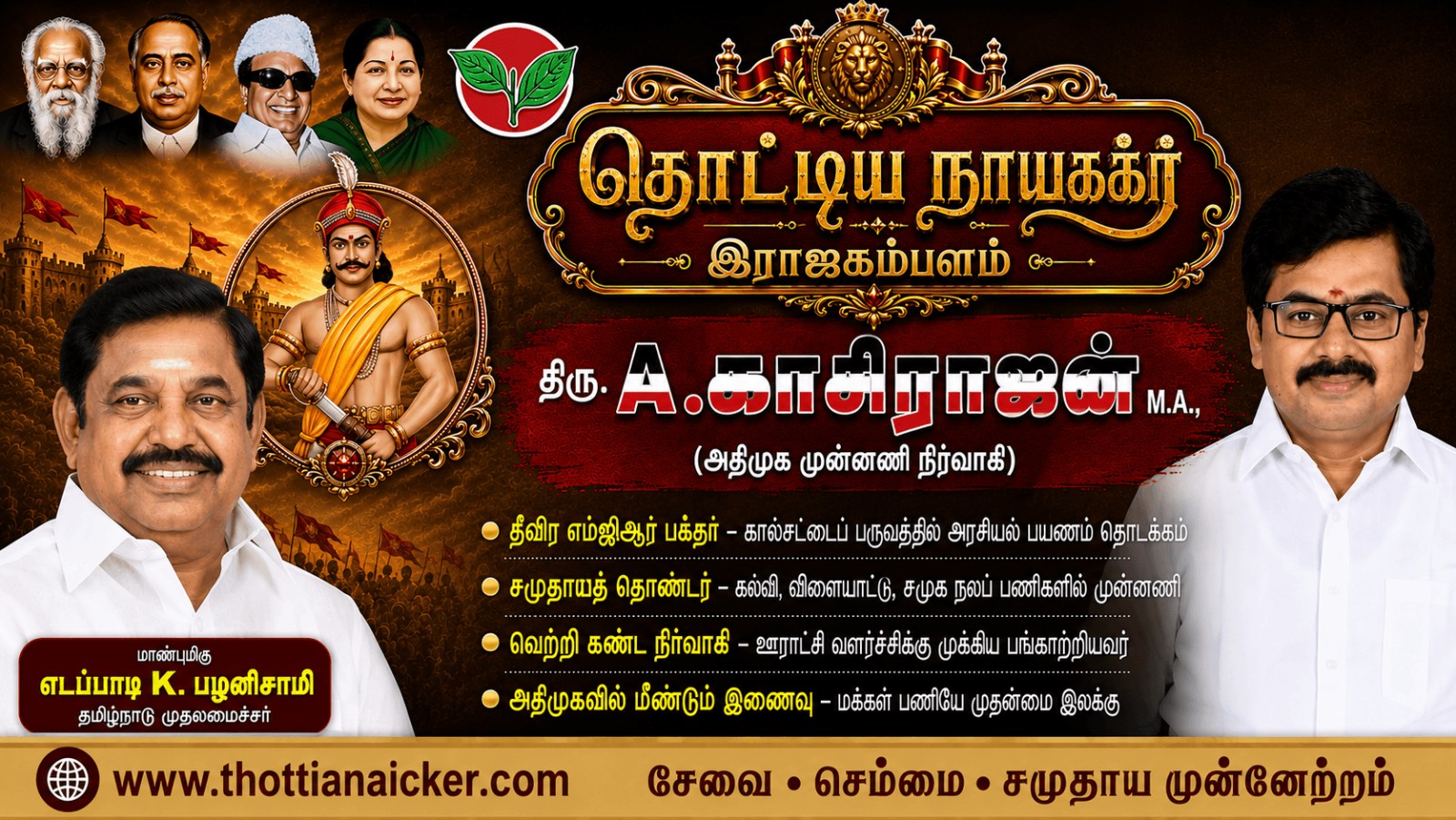 களப்பணியில் கரைந்த அரசியல் வாழ்க்கை – திரு. A. காசிராஜன் M.A.