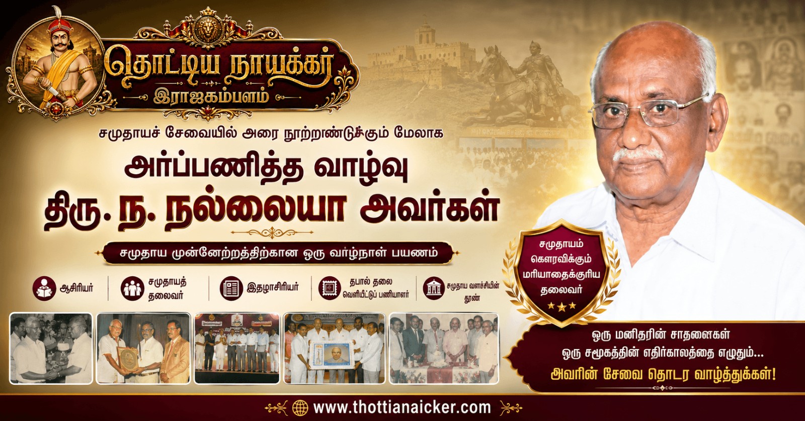 சமுதாயப் பணியின் நற்றொண்டர் திரு.நல்லையா