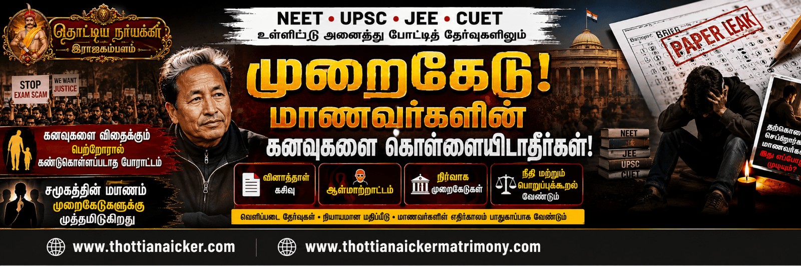 மாணவர்களின் தகுதியைச் சோதிக்கும் அரசுக்கு, நேர்மையாகத் தேர்வு நடத்தும் தகுதி இருக்கிறதா?