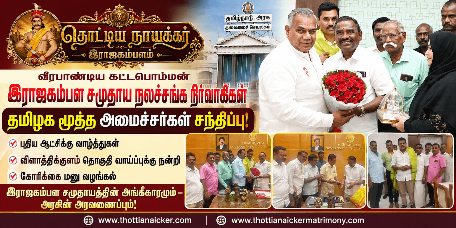 புதிய அரசுக்கு வாழ்த்து; மூத்த அமைச்சர்களை சந்தித்த இராஜகம்பள சமுதாய நலச்சங்க நிர்வாகிகள்!