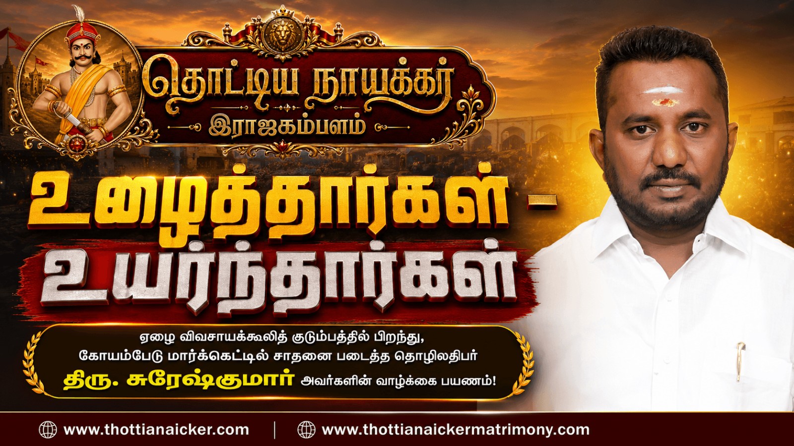ஏழ்மையை வென்று பாண்டியன் ஸ்டோர்ஸ் சாம்ராஜ்ஜியத்தை உருவாக்கிய சுரேஷ்குமார்!