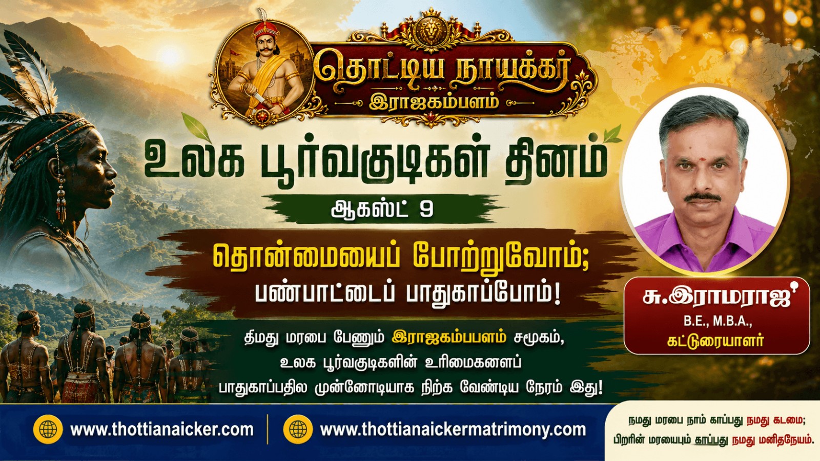 உலக பூர்வகுடிகள் தினம்: தொன்மையைப் போற்றுவோம்; பண்பாட்டைப் பாதுகாப்போம்!