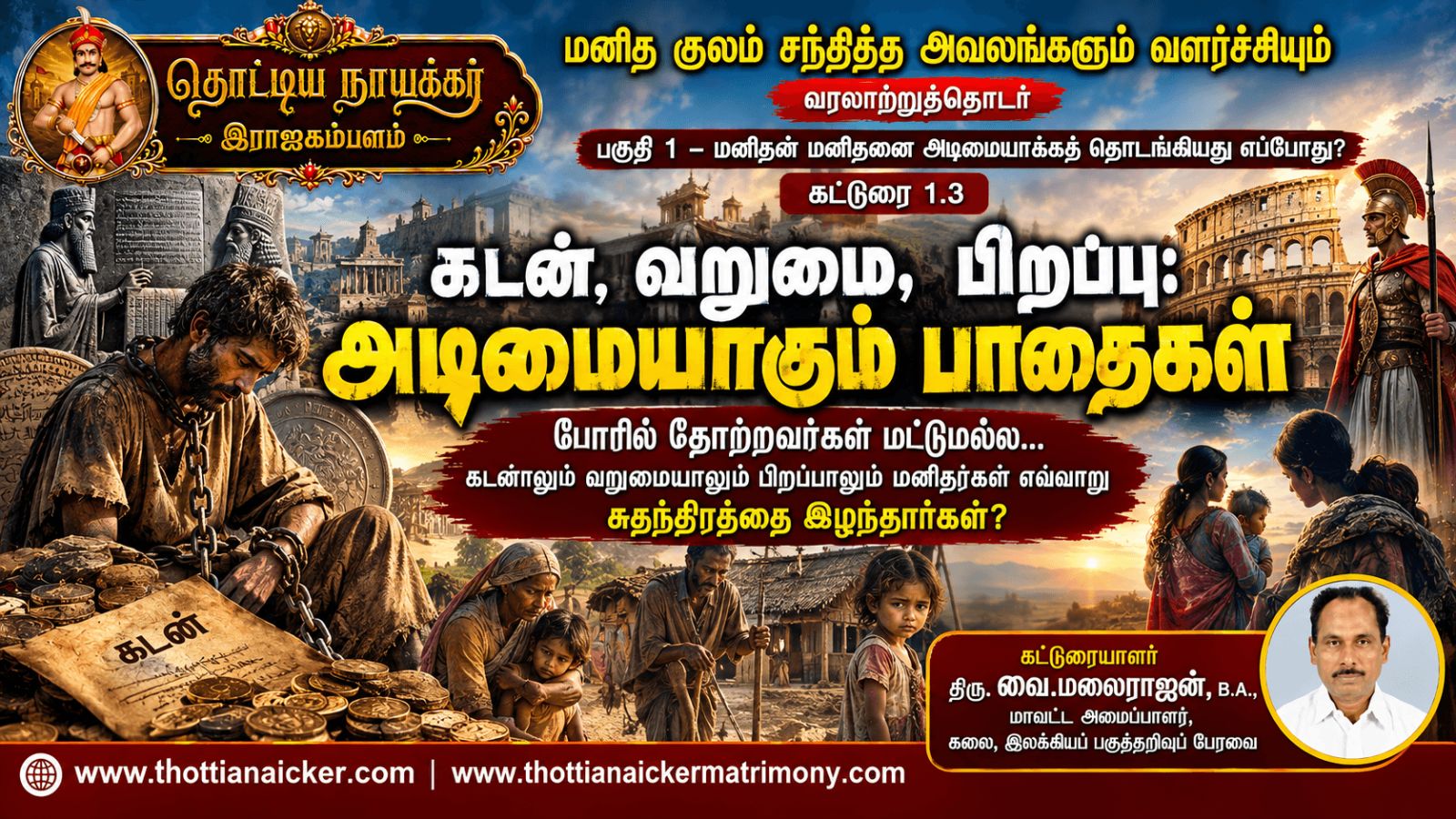 கடன், வறுமை, பிறப்பு: அடிமையாகும் பாதைகள்